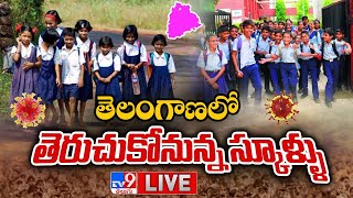 తెలంగాణలో తెరుచుకోనున్న స్కూళ్ళు LIVE  Reopening Of Schools Colleges In Telangana  TV9 [upl. by Eirollam]