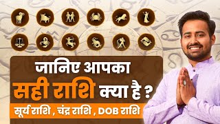 Know your Astrology Zodiac Signs  Rashi   जाने आपकी राशि क्या है  Sun Sign Vs Moon Sign [upl. by Ianaj258]