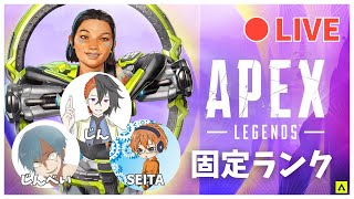 【APEX】ランク戦 ※固定メン垂れ流し（ブロンズⅠ～、wジンベイ、SEITA） [upl. by Adnhoj]