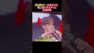 15年間地上波で存在を消されてきたジェジュン ジェジュン 김재중 JJUN Jaejoong shorts [upl. by Solrac582]