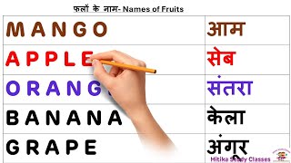 Learn five fruits name in English and Hindi for Preschoolers Kids  Fruits Name  Apple Mango 🥭🍍🍌🍎🍊 [upl. by Gracia]