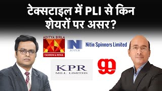 AB Fashion Gokaldas Exports KPR mills Nitin Spinners Shares में PLI से कितना फायदा Stock Market [upl. by Akit427]