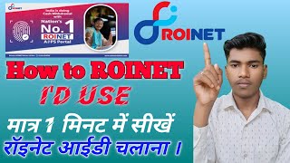 How to Roinet Id USE रॉइनेट आईडी कैसे चलाएं। [upl. by Mandelbaum374]