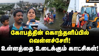 படகு அனுப்புங்க ப்ளீஸ் தவிக்கும் மக்கள்  Chennai Floods  Public Opinion  Cyclone Michaung [upl. by Aed739]