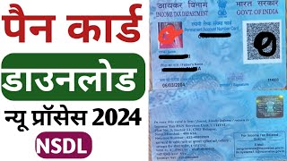 Pan Card Download Kaise kare 2024  How to Download Pan Card Online  Download e pan card  pan card [upl. by Ittak807]