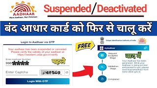 Aadhar Card Suspended or Desabled Problem Solve UIDAI New Update 2024 [upl. by Kerek958]