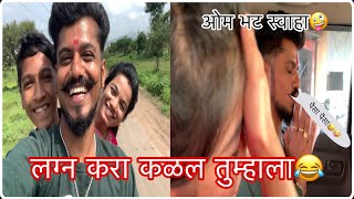 लग्न करा कळल तुम्हाला😂Aks VlogComedy [upl. by Jaye]