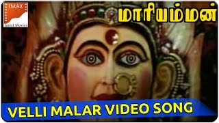 Velli Malar Video Song  Kottai Mariyamman Movie  Roja Devayani  South Video Songs [upl. by Branscum]