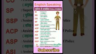 Full formPOLICE DEPARTMENT FULL FORM SSPDIGSISPDSPDCPIGASIASPenglishgk vocabularyshorts [upl. by Aras]