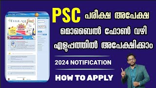 PSC APPLICATION 2024  HOW TO APPLY THROUGH MOBILE PHONE  KERALA PSC EXAM UPDATES [upl. by Dorkas514]