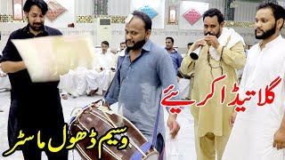 Gila Teda Kariye  Waseem Talagangi Wedding Dhol Beats  Mehndi Program 2019 [upl. by Kotz]