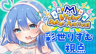 【エムホールデム】初めてのポーカー、初めての大会♠【新人Vtuber  彩世りずむ】 [upl. by Irrej694]