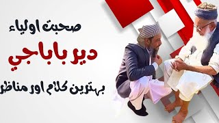 Dare e Hadith Darul Uloom Haqqania Abdulhaleem Deer BaBa G کلامنعت [upl. by Haines905]