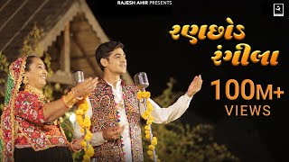 Ranchhod Rangila  Sabhiben Ahir RAJESHAHIR  Song Of Faith  New Gujrati Song 2023 [upl. by Wesley615]