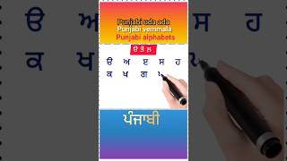 Punjabi vernmala uda ada  alphabets punjabi bhasha [upl. by Amle888]