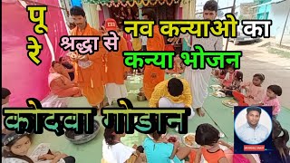 नवरात्रि कन्या पूजन विधि  नवरात्रि में कन्या पूजन कैसे करें  Navratri Kanya Pujan [upl. by Burgess]