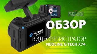 Обзор Видеорегистратор Neoline G Tech X74 [upl. by Hansen]