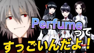 石田彰の好きが止まらないPerfume本人の前で凄さを語り続けるw【ラジオ文字おこしイベントボイスカオルカヲルパフューム】 [upl. by Ispep]