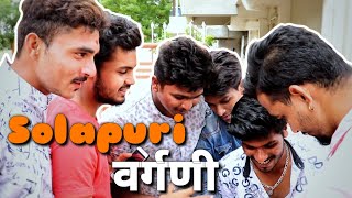 सोलापुरी वर्गणी  गणेश उत्सव 2019  AB Entertainment  mh13  Solapur comedy [upl. by Winna]