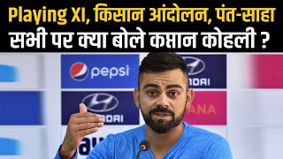 Virat Kohli Press Conference  Playing XI PantSaha IshantSiraj पर क्या बोले कोहली [upl. by Will]