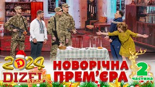 🎉 НОВИЙ РІК 2024 💥 ДИЗЕЛЬ ШОУ 🌲 ПРЕМʼЄРА 💫 2 частина 🤩 [upl. by Boot]