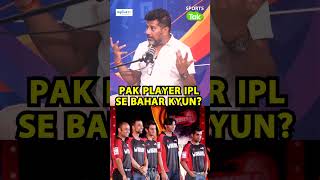 UNFILTERED SHOW  PAK KE PLAYERS KO IPL KHELNE SE ISLIYE MANA KIYA GAYAVIKRANT GUPTA  Sports Tak [upl. by Fitts]