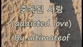 중독된 사랑 조장혁 addicted love cover by ultimateof 常習している愛 [upl. by Norahc436]