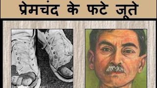 Premchand k phate joote  class 9  Full explanationclass 9 premchand k phate joote Hindi kshitij [upl. by Torbert]