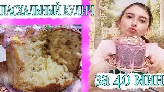 Вкусный пасхальный куличСамый простой рецептПасха [upl. by Gerald]