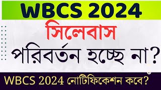 WBPSC Update WBCS 2024 সালের Exam Syllabus পরিবর্তন হচ্ছে না  WBCS Exam Notification কবে [upl. by Olympie]