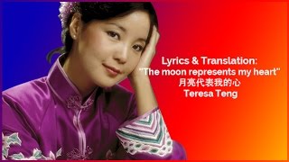 Lyrics amp Translation The Moon Represents My Heart 月亮代表我的心  Teresa Teng [upl. by Modnar]