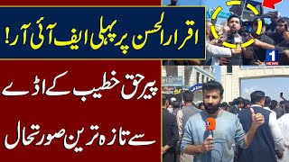 🔴LIVE  Iqrar ul Haasan Vs Haq Khateeb  Latest Update from Rawat Islamabad [upl. by Auoh281]