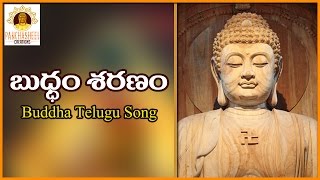 Lord Buddha Special Telugu Song  Buddham Saranam Gachchami Telugu Song  Panchasheel Creations [upl. by Natie]