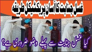 Ghussal E Jnabat Ka Practical TareeqaHow to perform Ghusal JnabatMolana Abbas Kazmi [upl. by Memory25]