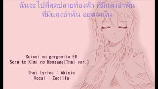 Sora to Kimi no Message Thai Ver [upl. by Chancey]