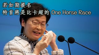 若如期提名，特首將是比卡超的 One Horse Race  30Mar2022 [upl. by Anirda]