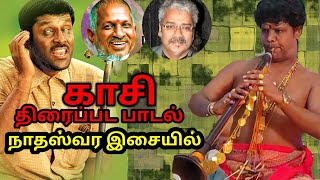 புண்ணியம் தேடி காசிக்கு போவார் Punniyam Thedi  PSBalamurugan [upl. by Frederick]