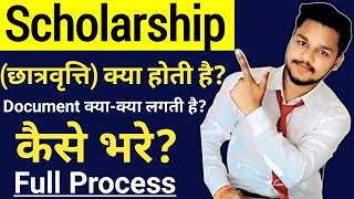 Scholarship kya hota hai  Scholarship kya hai in hindi  Scholarship छात्रवृत्ति के लिए documents [upl. by Weig79]