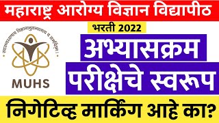 MUHS Nashik bharti 2022  अभ्यासक्रम परीक्षेचेस्वरूप  Abhyas Academy  Sachin Bhide [upl. by Rehpinej]