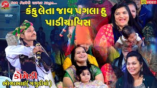 કંકુ લેતા જાવ પગલા હું પાડીયાવીશ ll Toraniya Ramamandal 2024 ll Comedy DHARAM VIDEO SARDHAR [upl. by Ahsotal680]