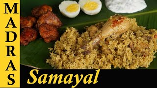 Chicken Donne Biryani Recipe in Tamil  தொன்னை பிரியாணி [upl. by Lewes383]