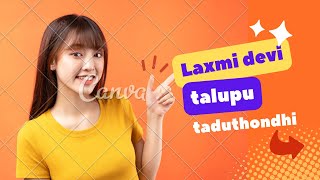 Laxmi devi talupu taduthondhi లక్ష్మీ దేవి తాలుపు తడుతోంది लक्ष्मी देवी तालुपु तदुथोंधी [upl. by Akimas317]