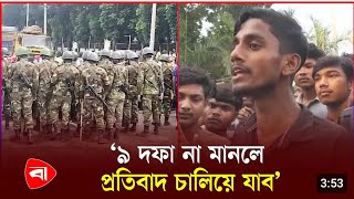 ৯ দফা দাবিতে রাজপথে আকিজ গ্রুপের শ্রমিকরা  Akij Group  Protidiner Bangladesh [upl. by Normy]