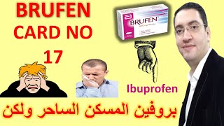 Brufen  بروفين المسكن الساحر ولكن  Drug card [upl. by Helfand]