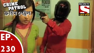 Crime Patrol  ক্রাইম প্যাট্রোল Bengali  Ep 230  Bank Robbery Part1 [upl. by Aivatahs]