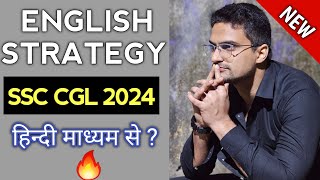 SSC CGL 2024  ENGLISH STRATEGY [upl. by Odrautse]