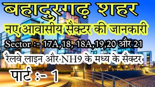 Bahadurgarh New Sector Full Details बहादुरगढ़ के नए सैक्टर की संपूर्ण जानकारी भाग  1 [upl. by Edmon]