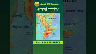 Zealandia upsc Suniel Kumaar ias continent shorts eighth continent [upl. by Eidnac]