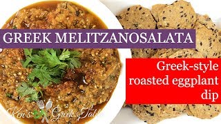 MELITZANOSALATA  Greek Roasted Eggplant Dip  GreekStyle Baba Ganoush [upl. by Kohsa]