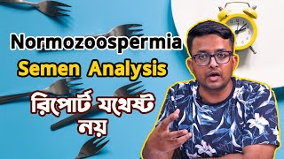 Normozoospermia সম্পর্কে কিছু অজানা কথা  Sperm Quality  Semen Analysis  The Bong Parenting [upl. by Ettenowtna]